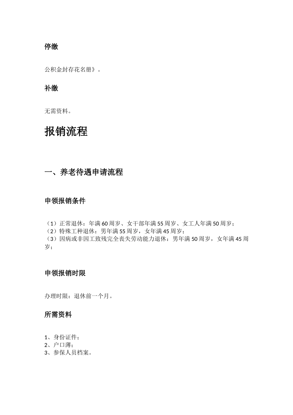 上饶市五险一金办事指南.docx_第2页