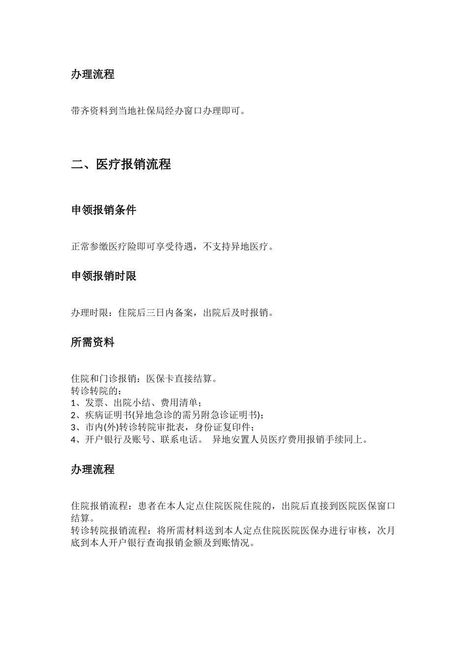 上饶市五险一金办事指南.docx_第3页