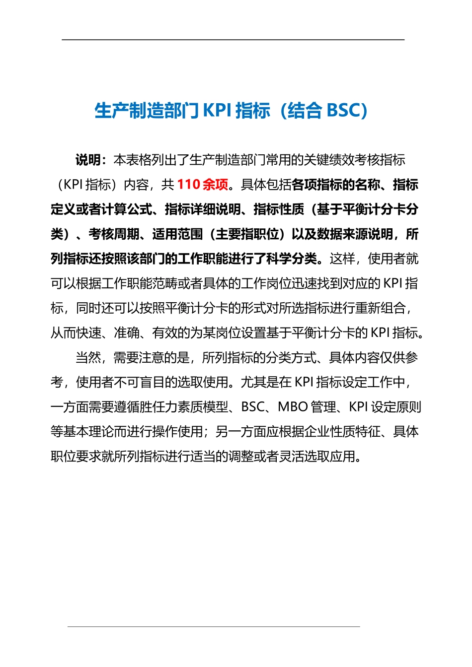 生产制造部门KPI指标（结合BSC）.doc_第2页