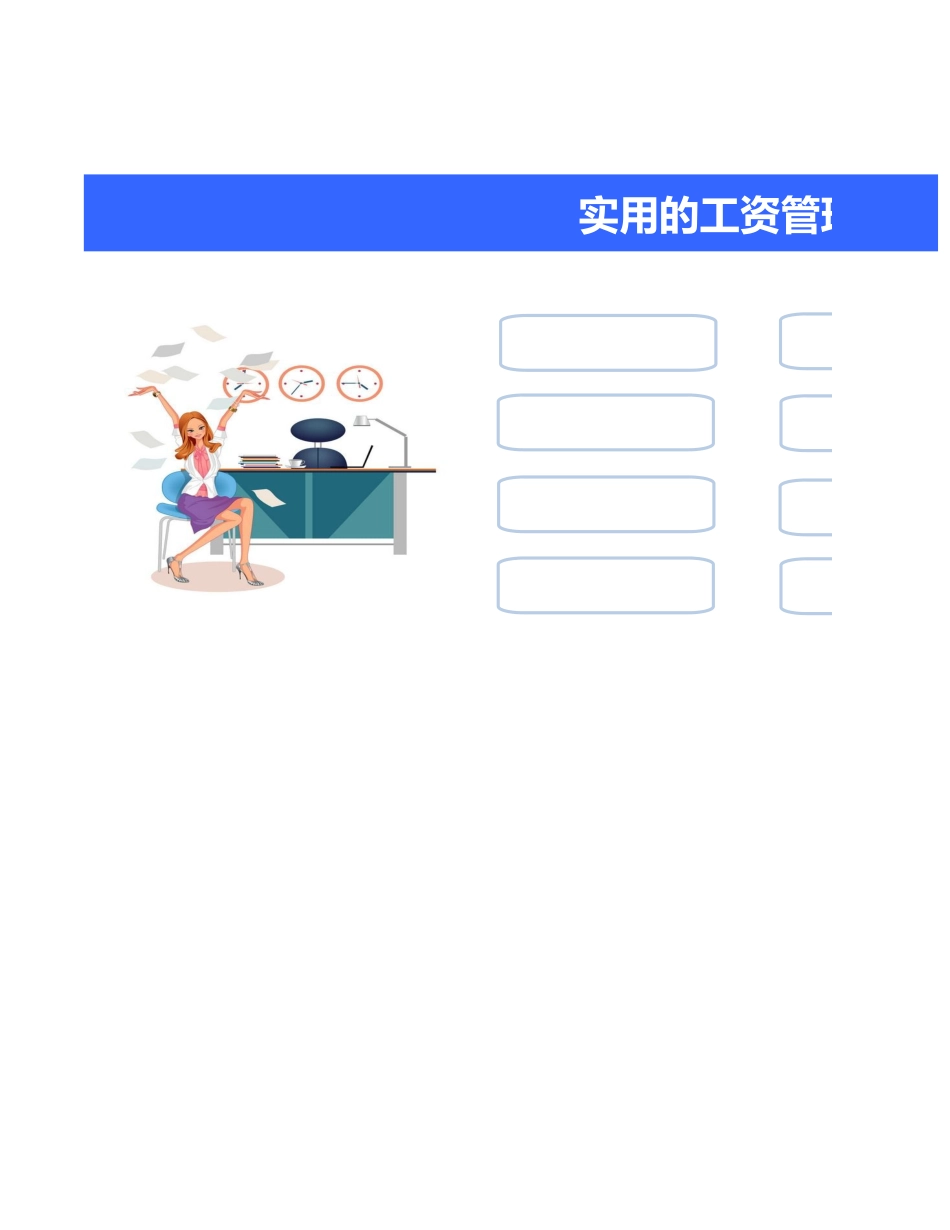 实用的工资管理系统.xls_第1页