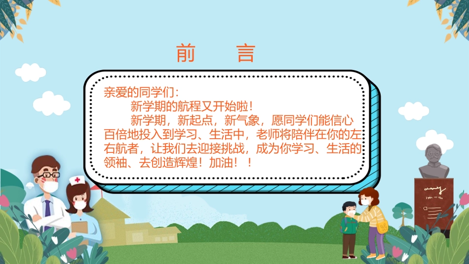 新冠状病毒主题班会PPT课件3.pptx_第2页