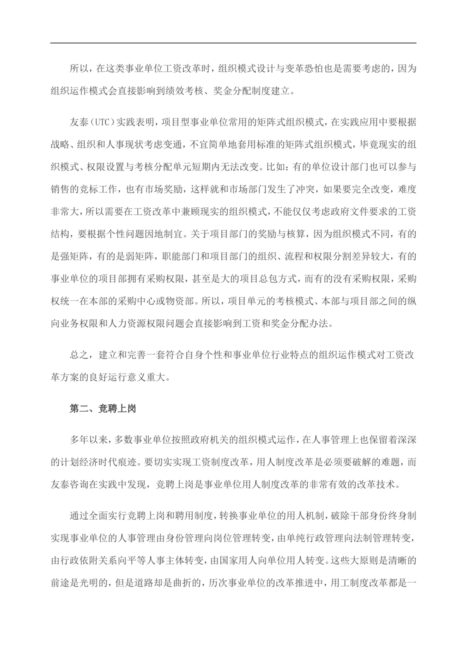 事业单位工资改革的四大技术难题.doc_第2页