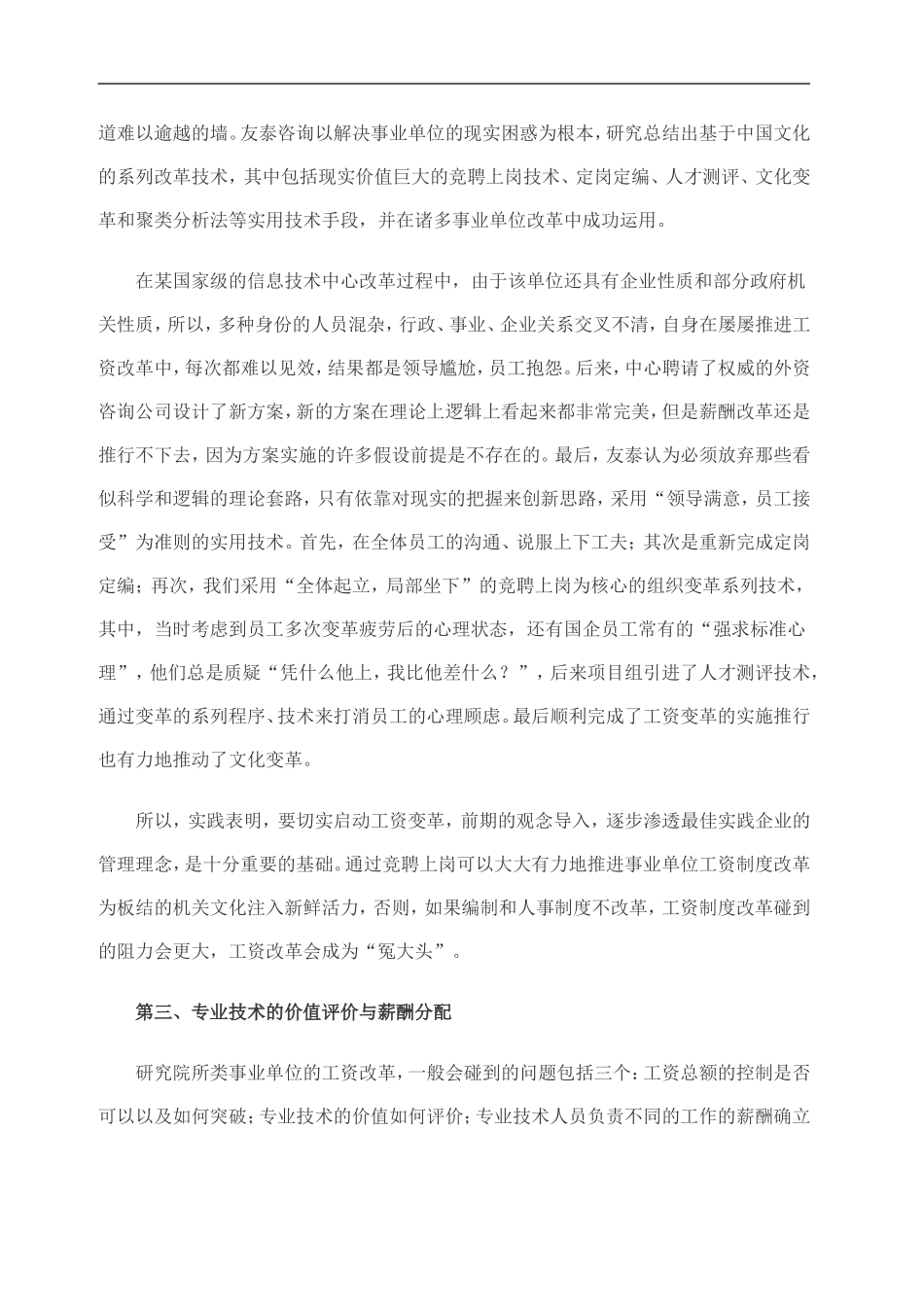 事业单位工资改革的四大技术难题.doc_第3页