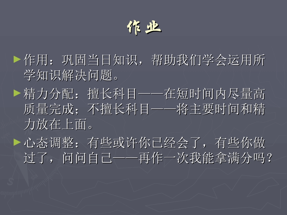 新课标高二学习方法交流.ppt_第3页