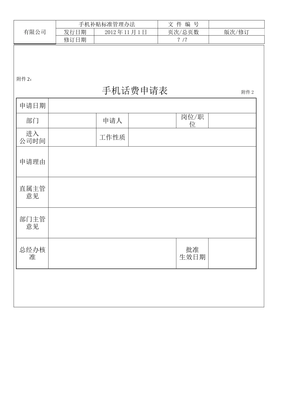 手机补贴标准管理办法.doc_第3页