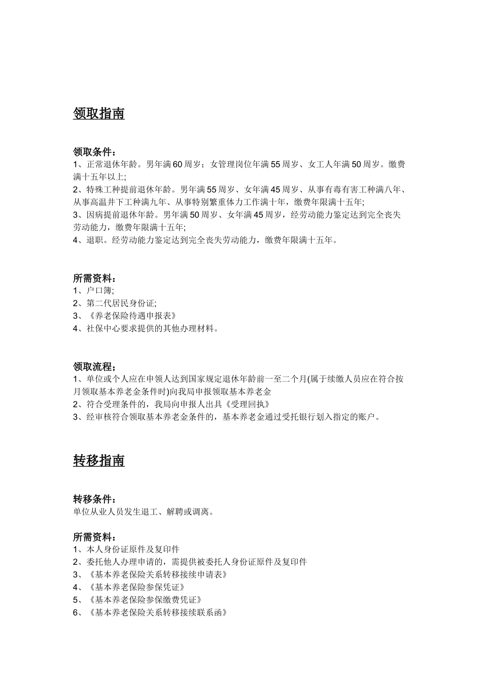 双鸭山市五险一金办事指南.docx_第2页