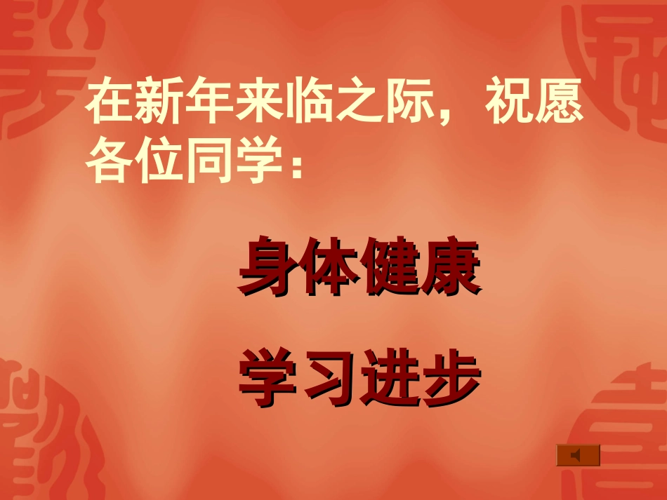 新年新气象.ppt_第2页