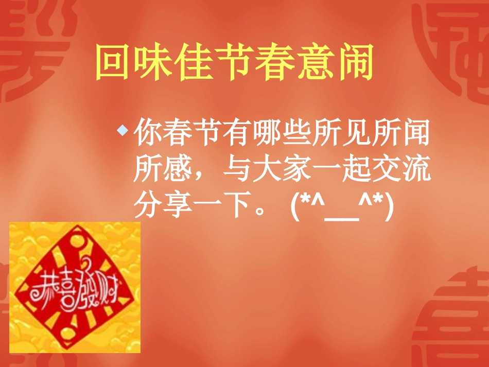 新年新气象.ppt_第3页