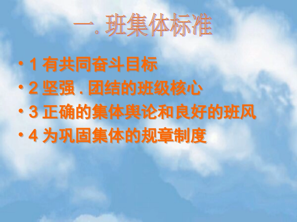 新时期班集体建设.ppt_第2页