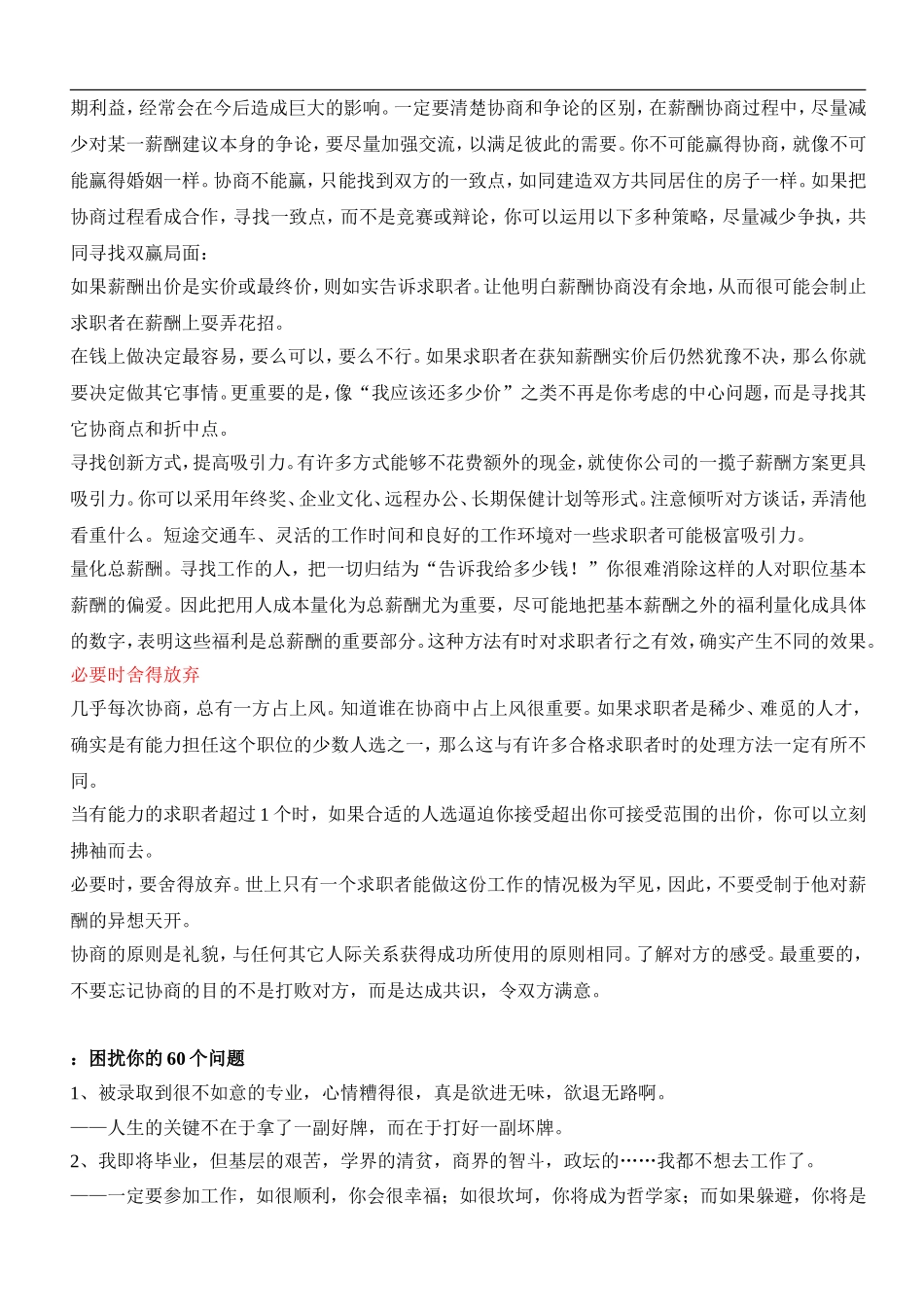 探知他的心理底线 — 薪酬谈判.doc_第2页