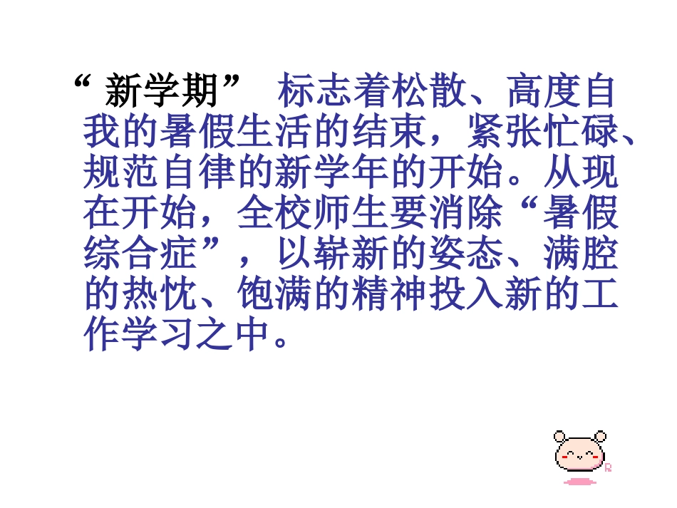 新学期 新起点 新期待.ppt_第2页