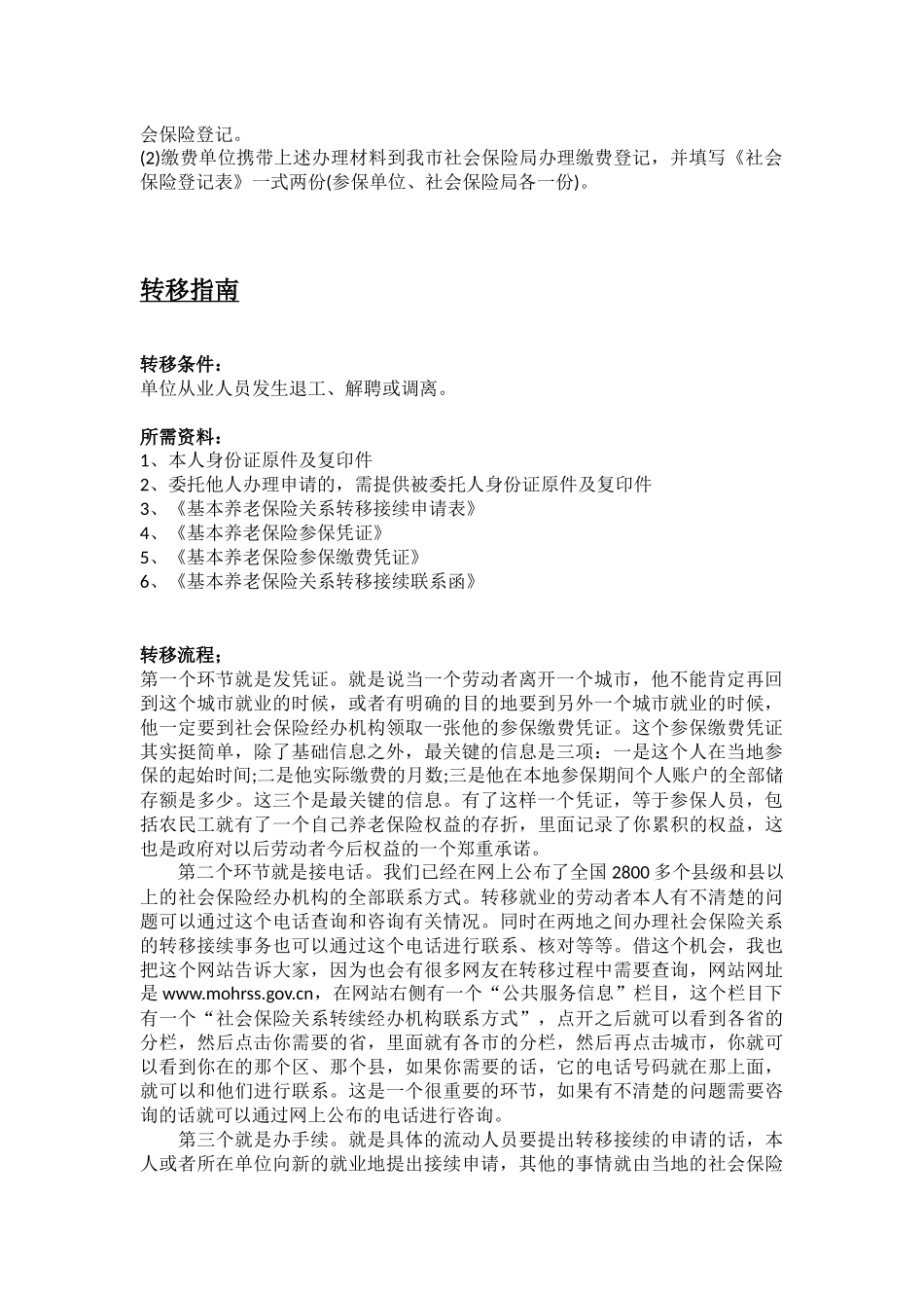 通辽市五险一金办事指南.docx_第2页