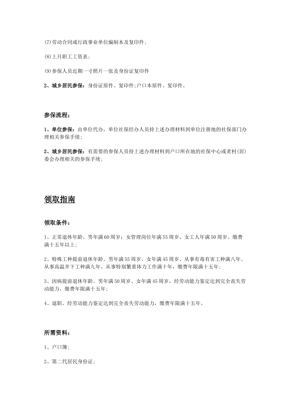 铜川市五险一金办事指南.docx_第2页