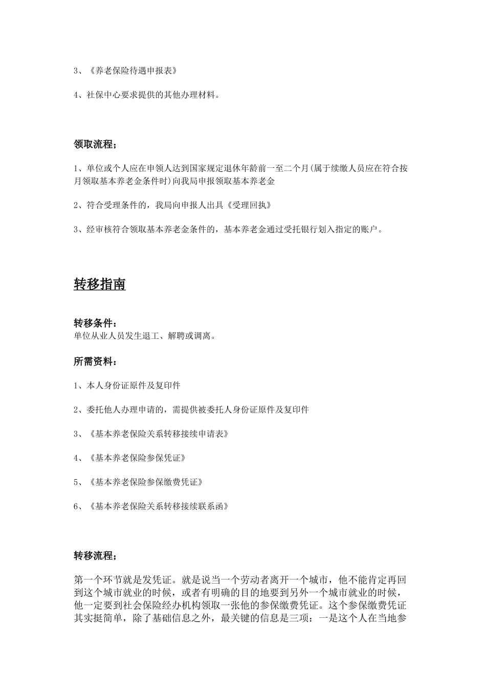 铜川市五险一金办事指南.docx_第3页