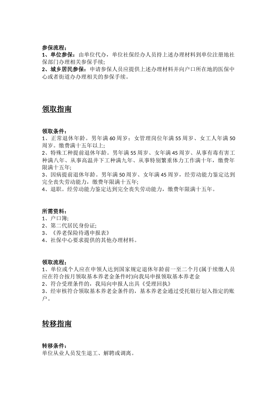 吐鲁番市五险一金办事指南.docx_第2页