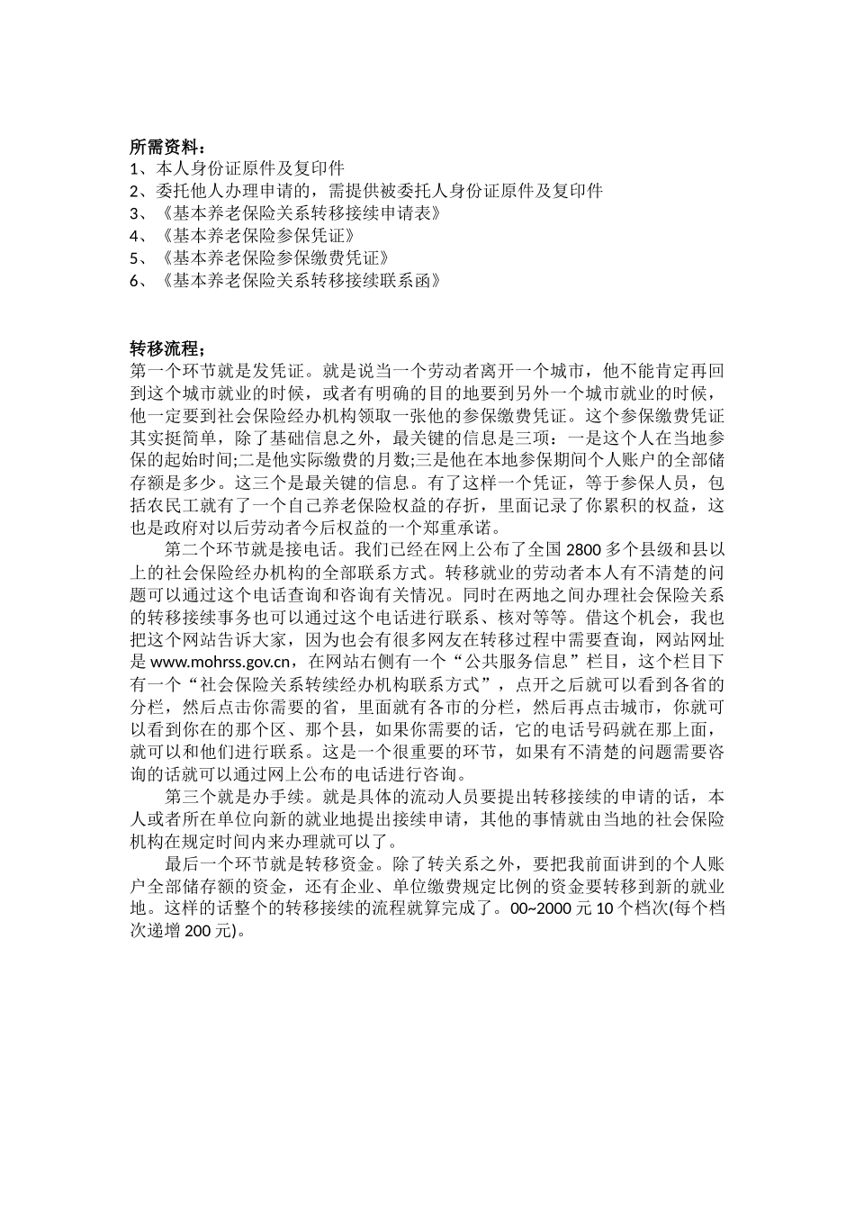 吐鲁番市五险一金办事指南.docx_第3页