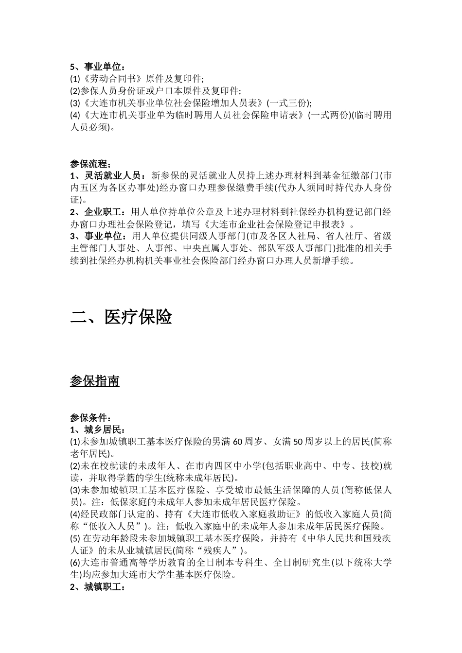 瓦房店市五险一金办事指南.docx_第2页