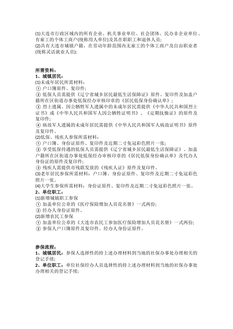 瓦房店市五险一金办事指南.docx_第3页