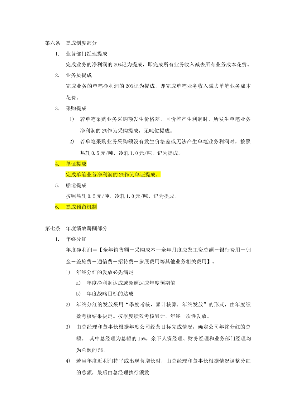 外贸公司薪酬管理制度.docx_第3页