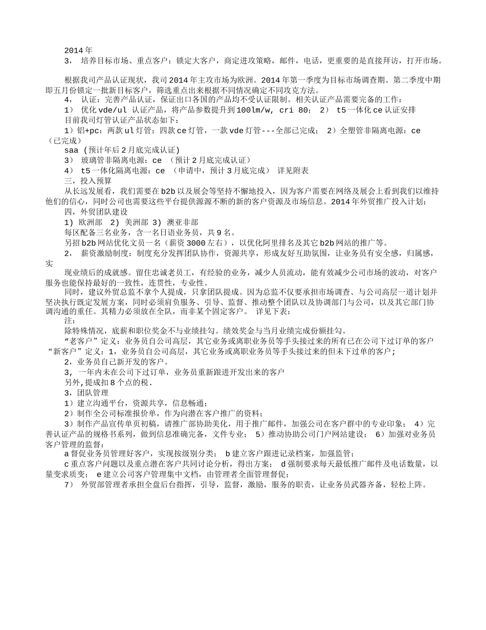 外贸业务员薪酬制度.doc_第2页