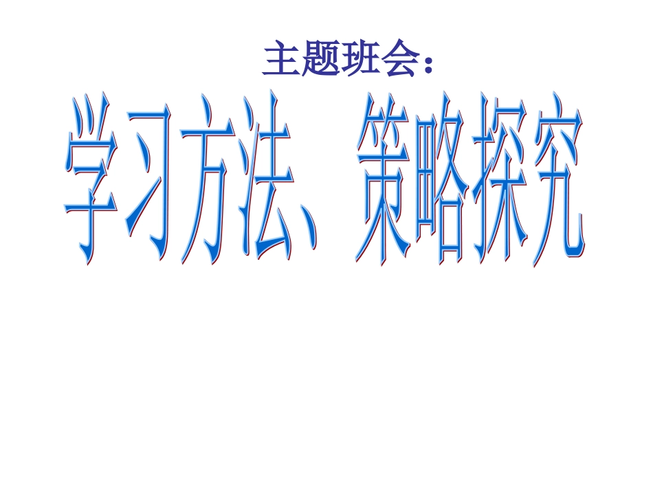 学法探究.ppt_第1页