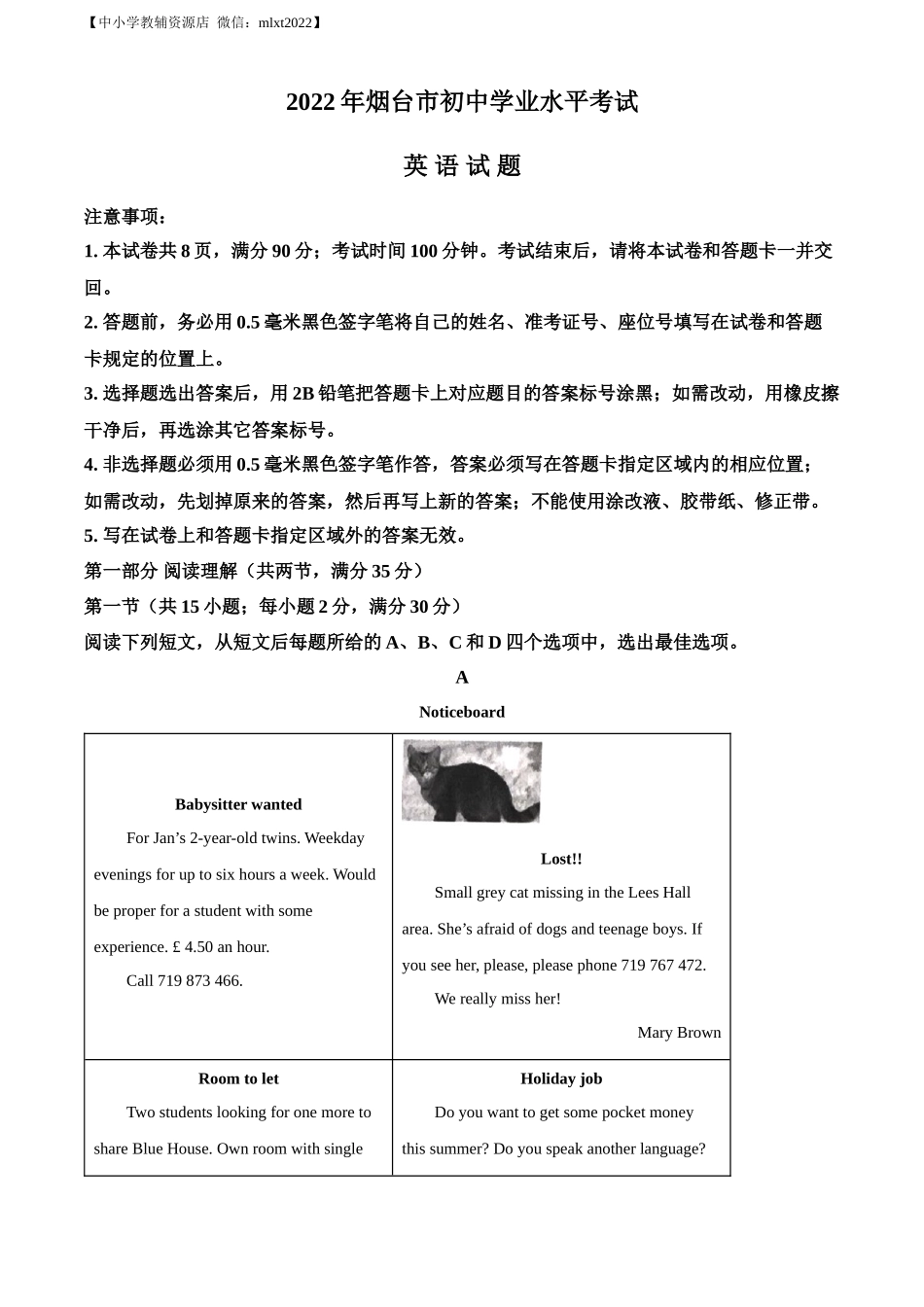 精品解析：2022年山东省烟台市中考英语真题（原卷版）.docx_第1页