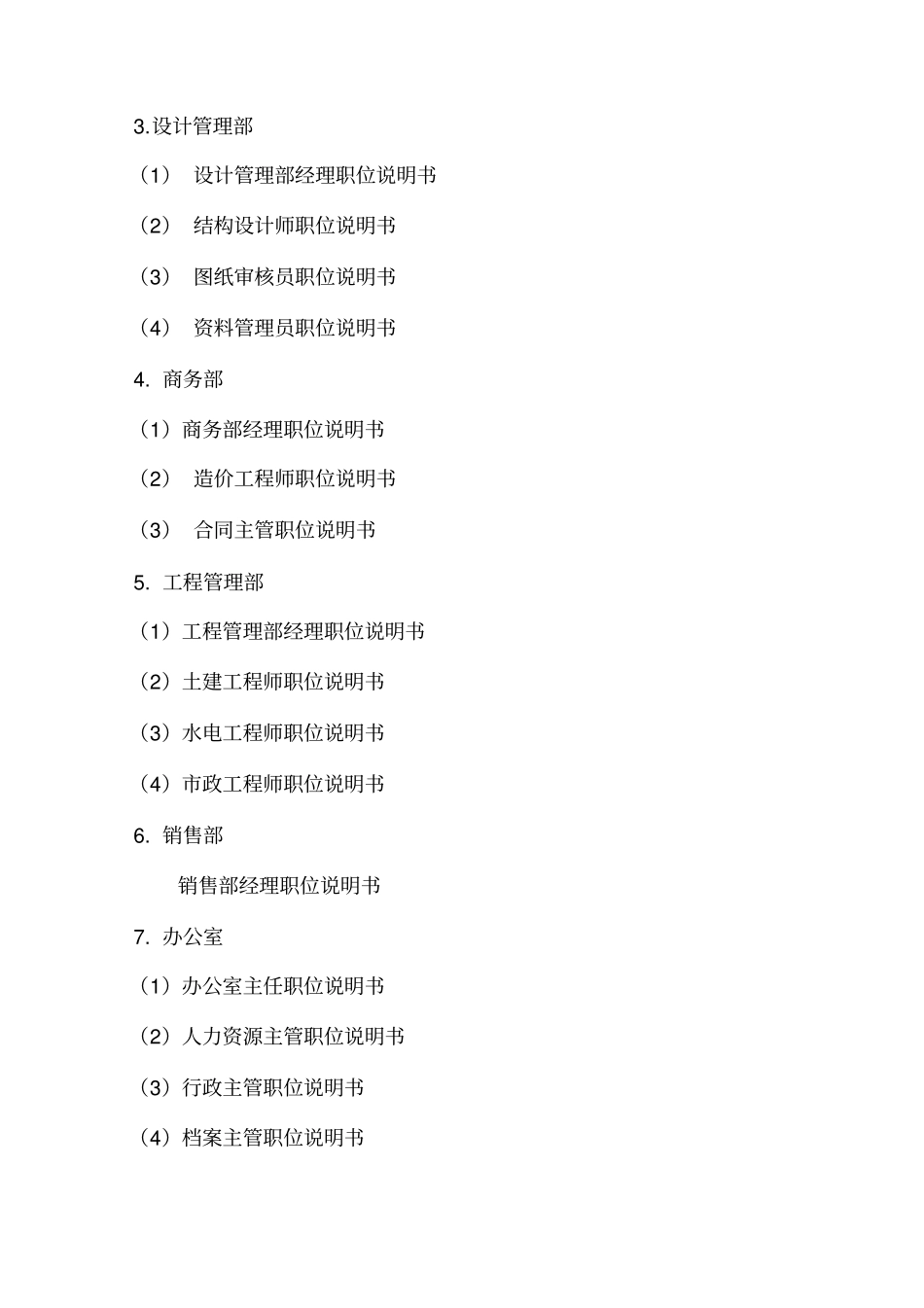 万科房地产集团公司全套管理制度及流程1.pdf_第2页