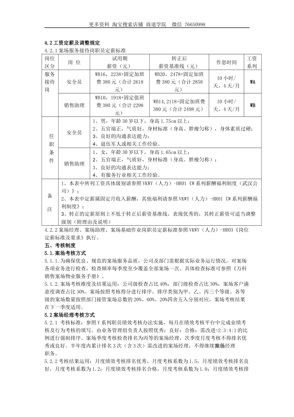 万科物业案场业务薪酬福利制度(最终版).docx_第2页