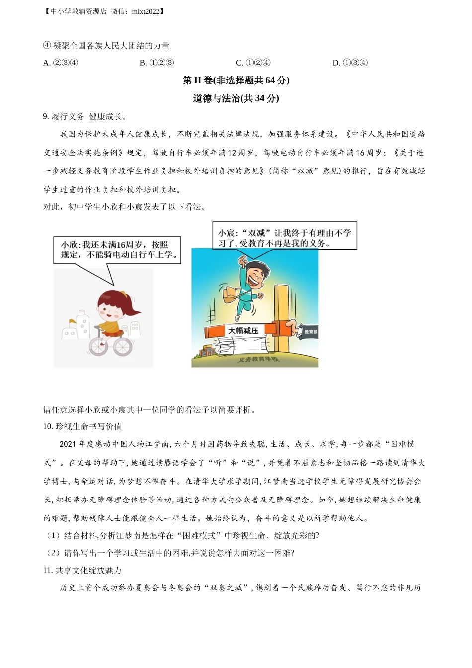 精品解析：2022年山东省枣庄市中考道德与法治真题（原卷版）.docx_第3页