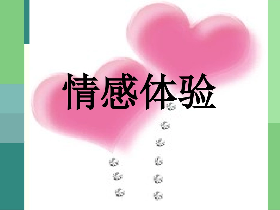 学会感恩，学会尊重，学会珍惜.ppt_第1页