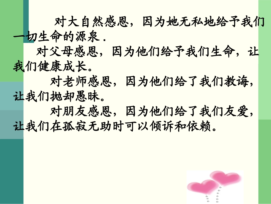 学会感恩，学会尊重，学会珍惜.ppt_第3页