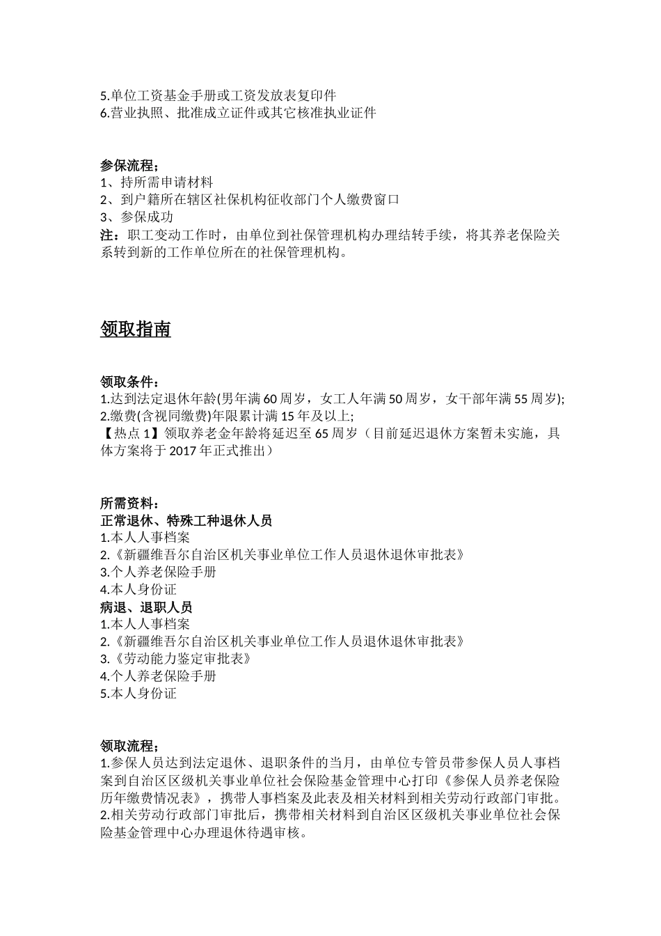 乌鲁木齐市五险一金办事指南.docx_第2页