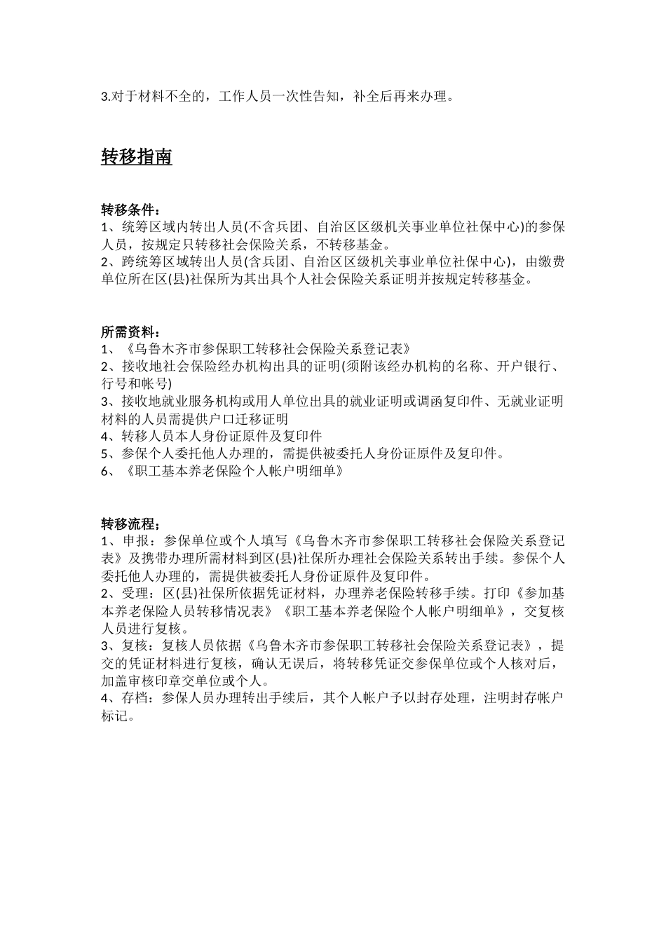 乌鲁木齐市五险一金办事指南.docx_第3页