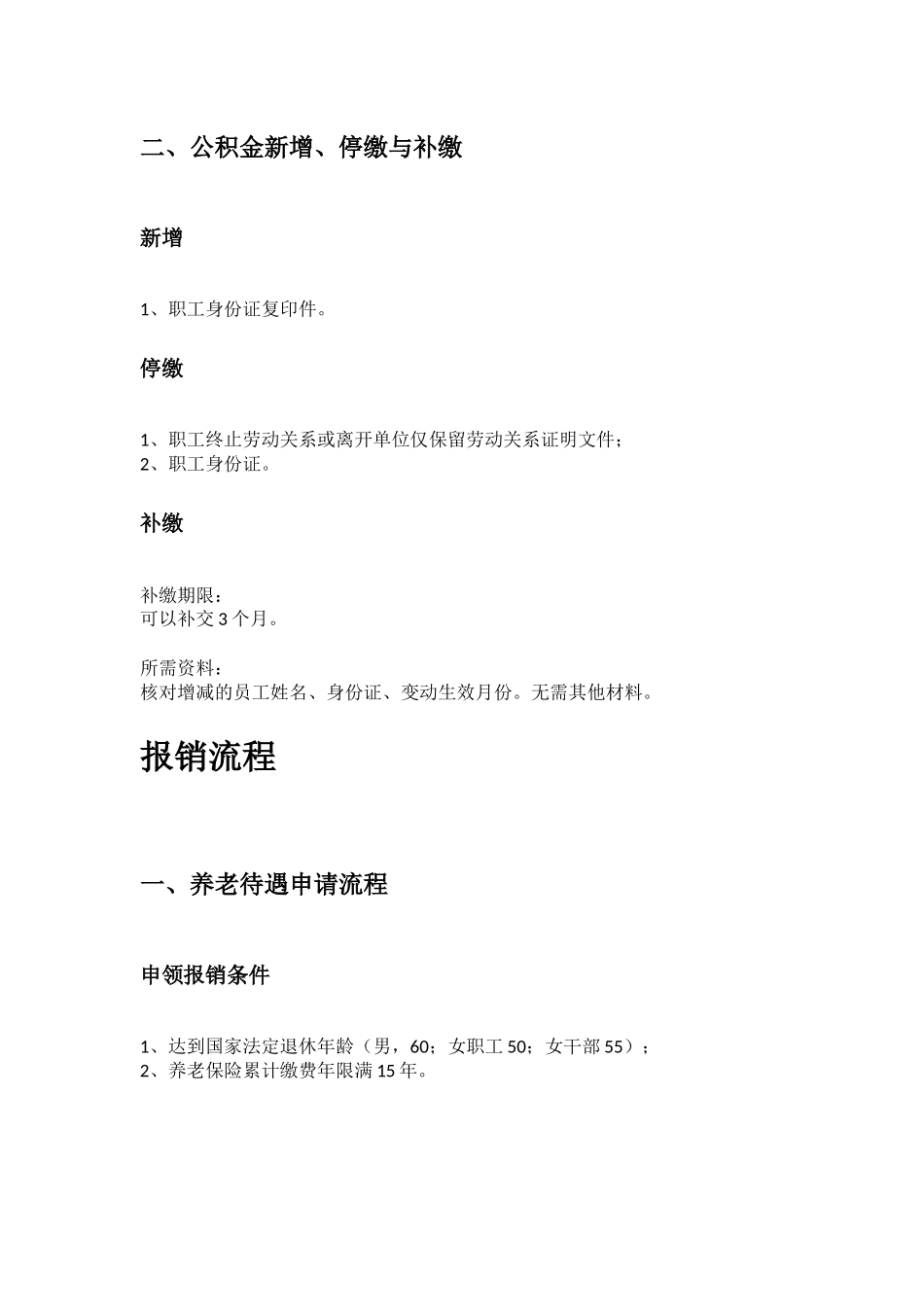 无锡市五险一金办事指南.docx_第2页