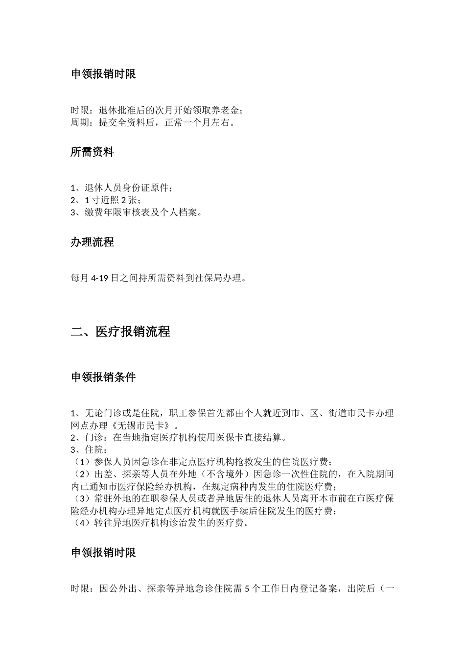 无锡市五险一金办事指南.docx_第3页