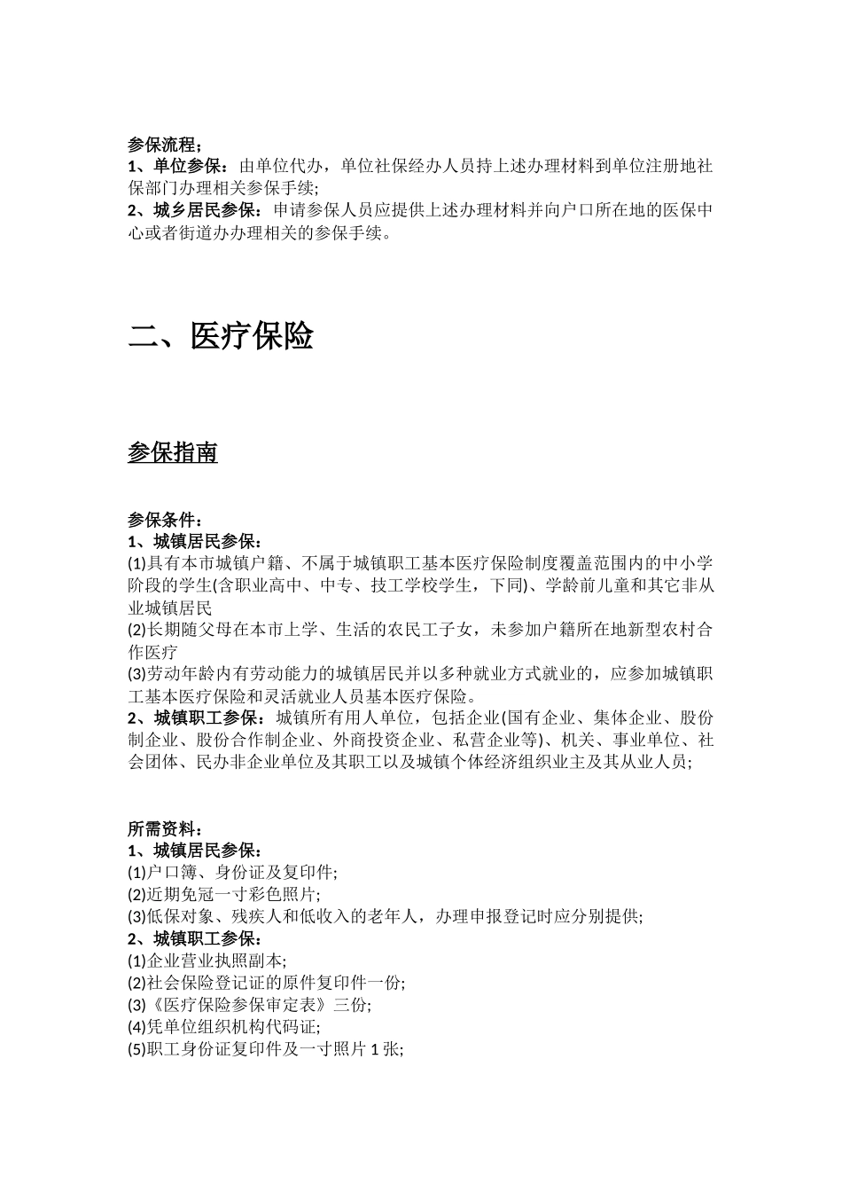 五家渠市五险一金办事指南.docx_第2页