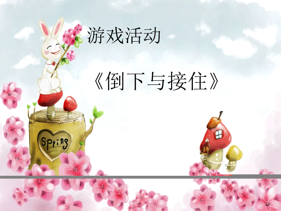 学会沟通，让心靠近.ppt_第3页