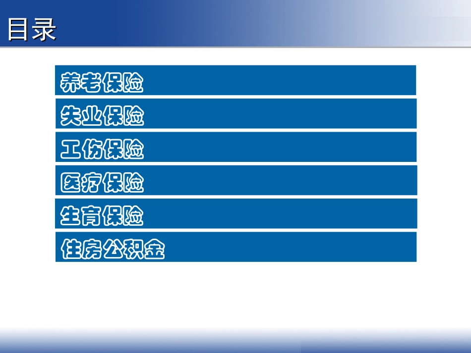 五险一金使用培训PPT.ppt_第2页