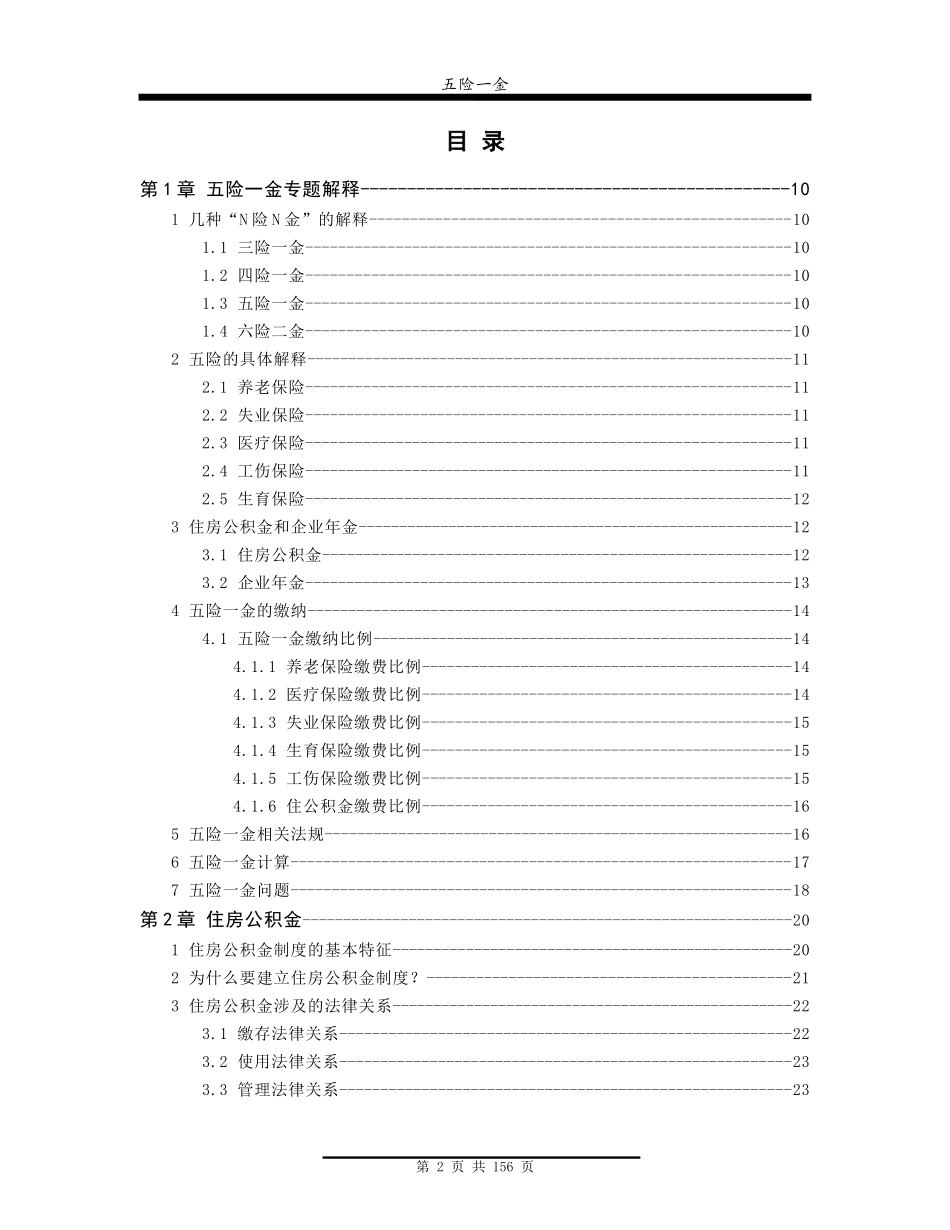 五险一金专题问答大汇总( 史上最全 ).docx_第3页