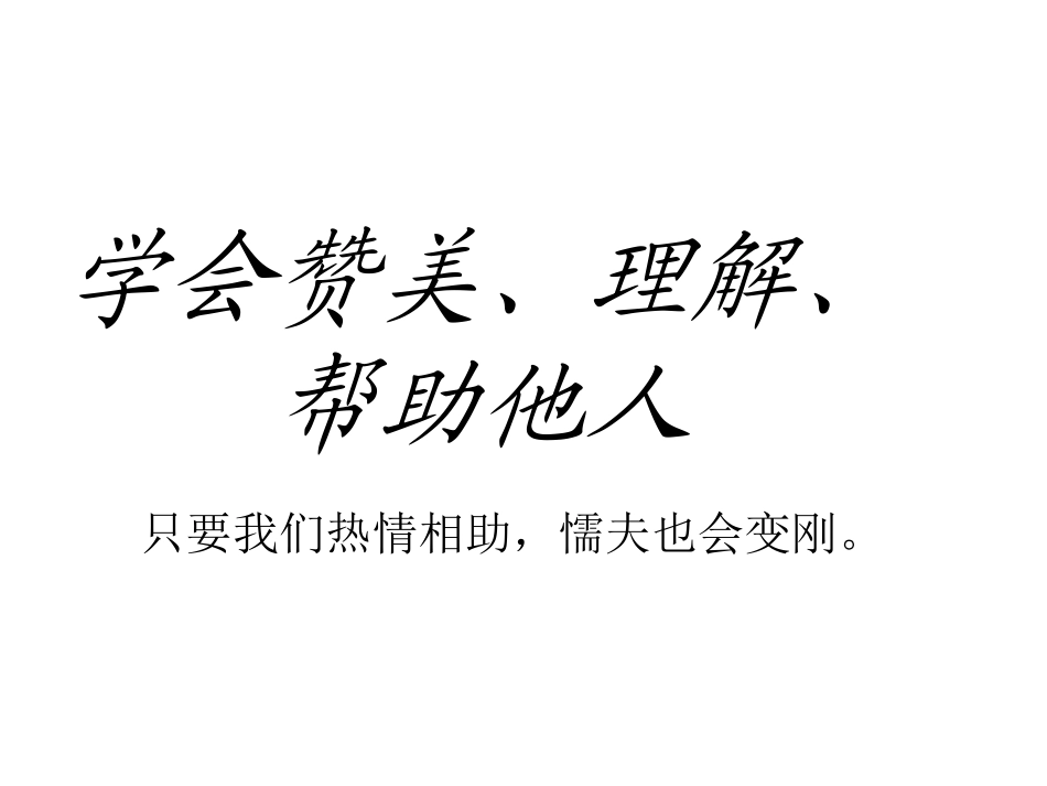 学会赞美他人.ppt_第1页