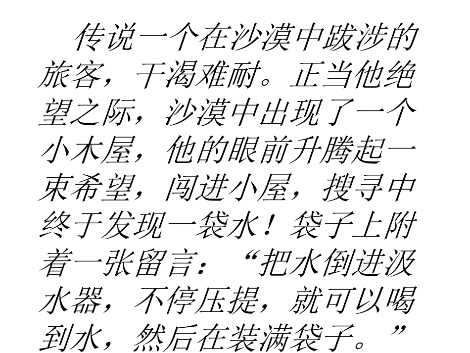 学会赞美他人.ppt_第2页