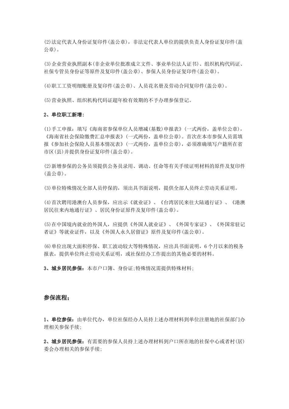 五指山市五险一金办事指南.docx_第2页
