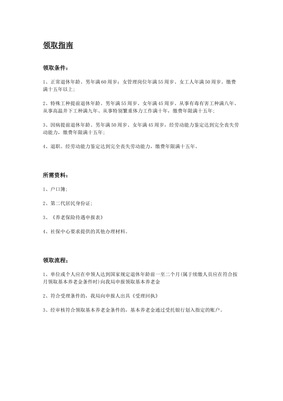 五指山市五险一金办事指南.docx_第3页