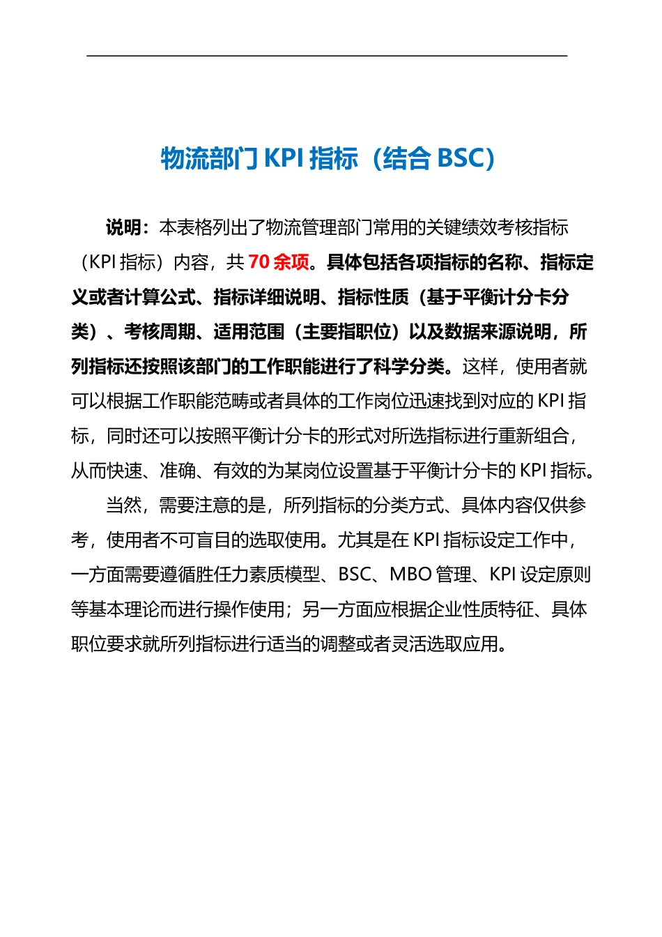 物流部门KPI指标（结合BSC）.doc_第2页