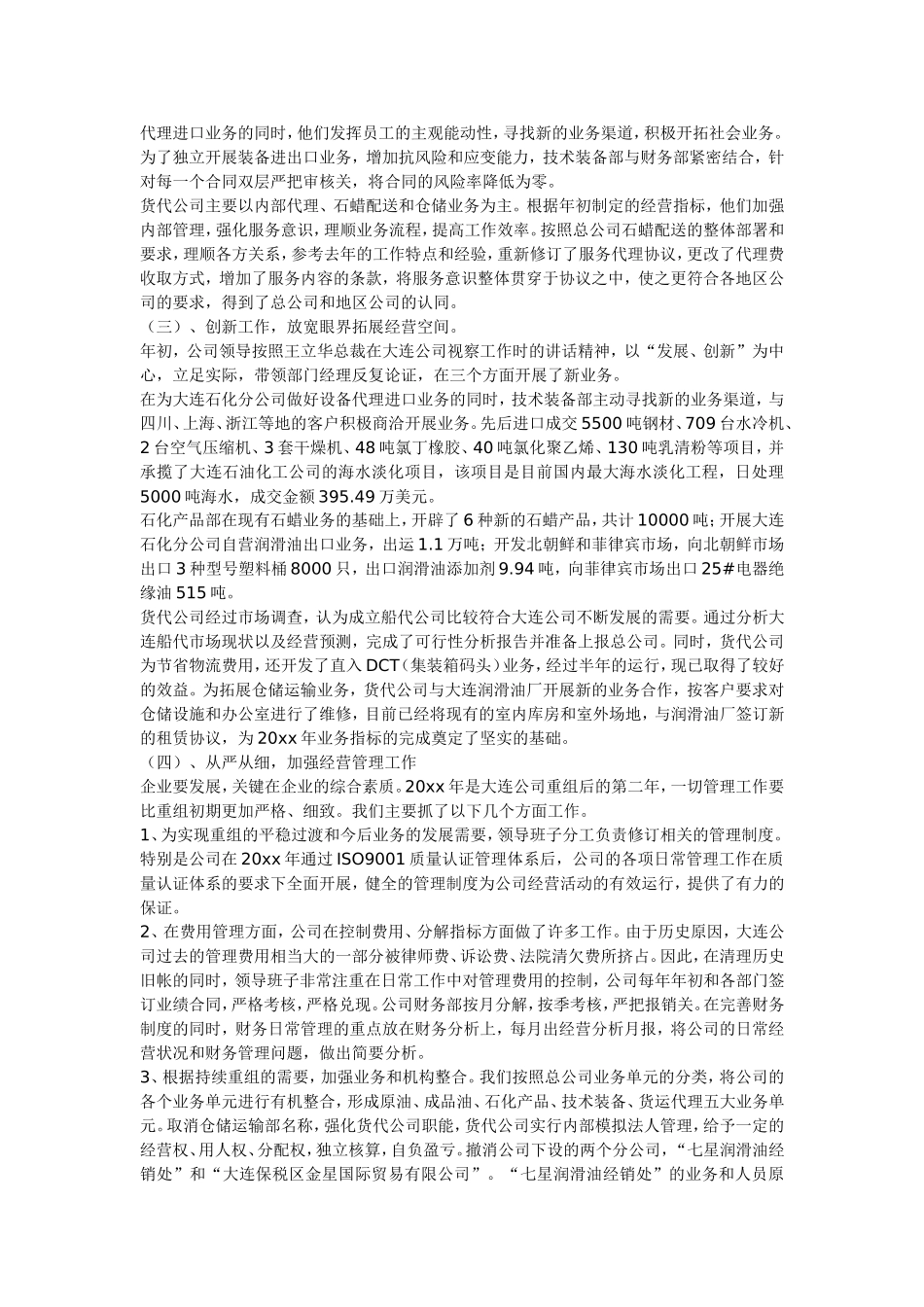 物流行业工作总结（终结版）.doc_第2页
