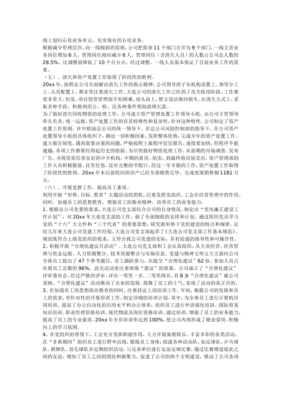 物流行业工作总结（终结版）.doc_第3页