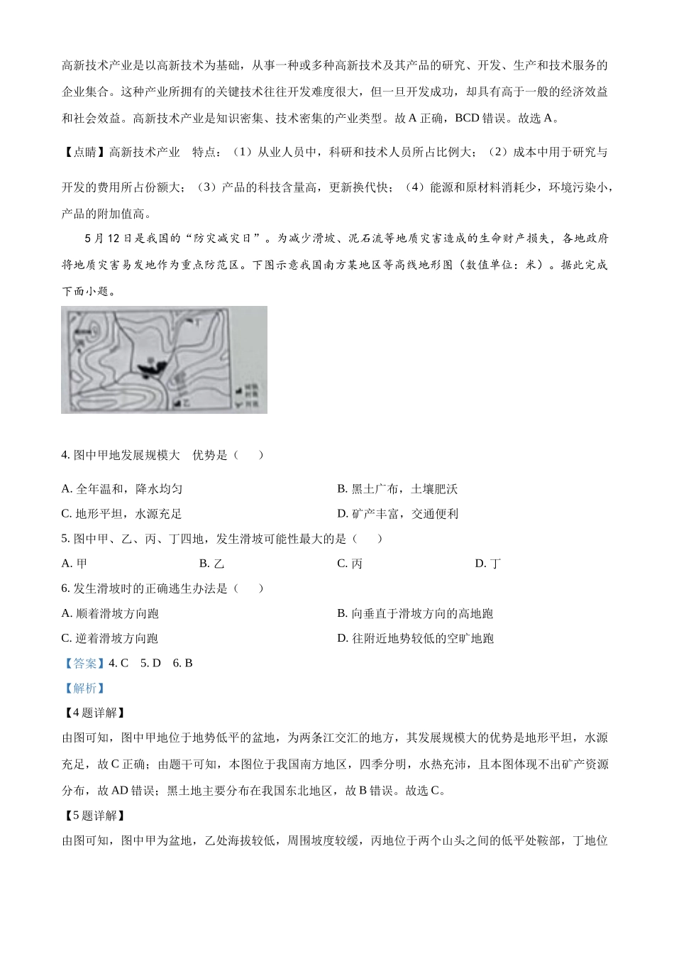 精品解析：2022年山西省晋中市中考地理真题（解析版）.docx_第2页