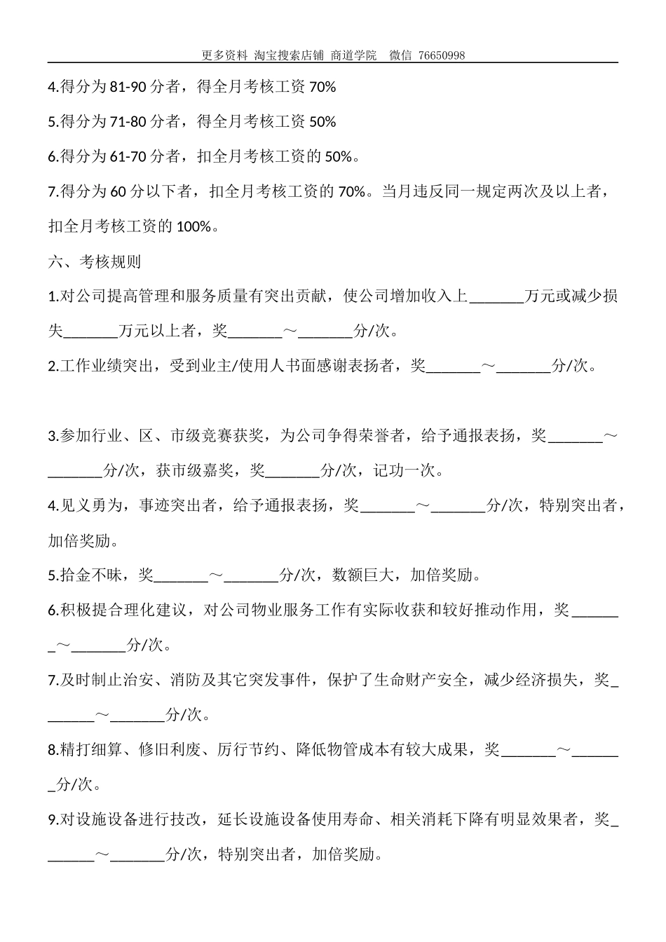 物业公司绩效考核方案.docx_第2页