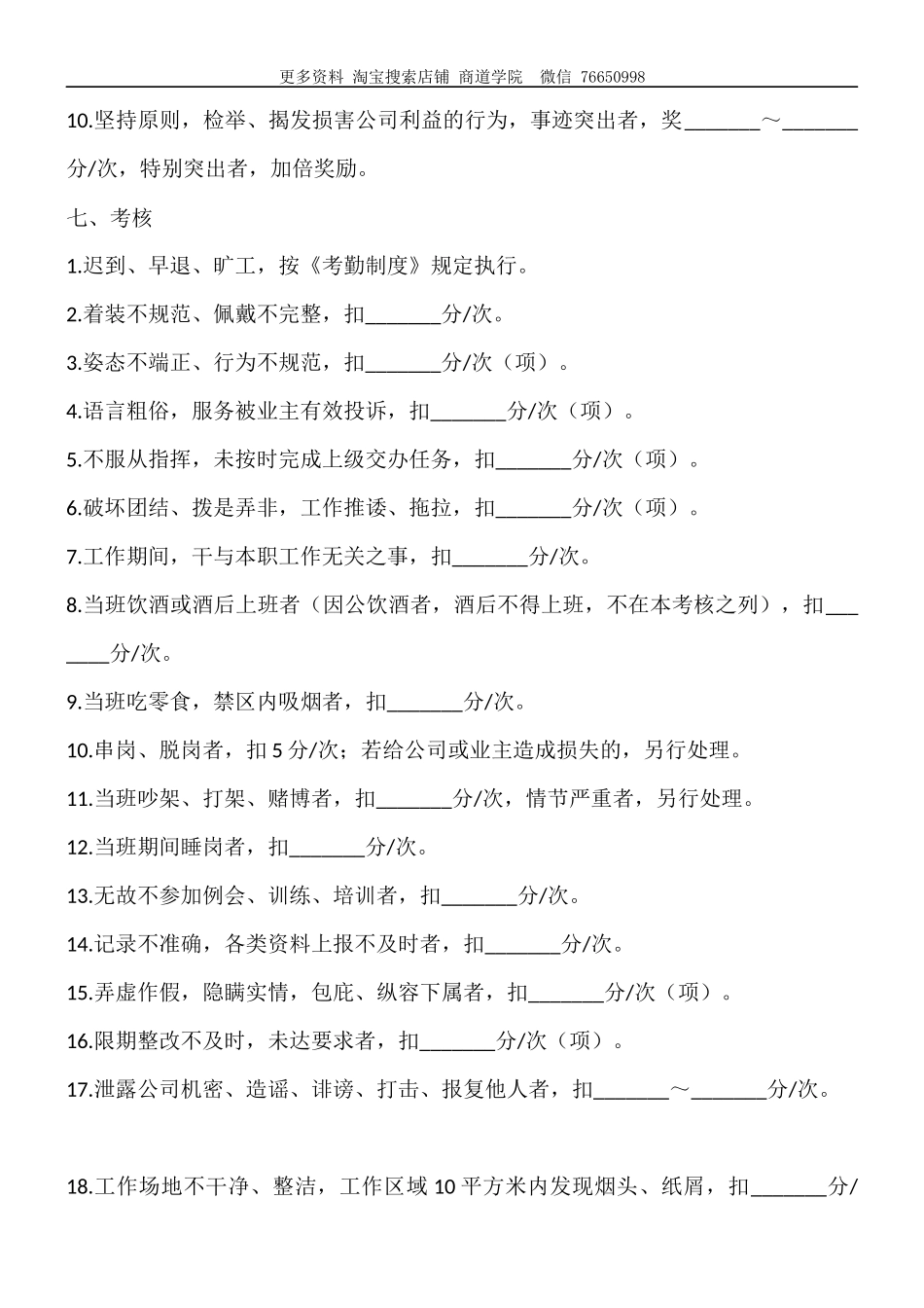 物业公司绩效考核方案.docx_第3页