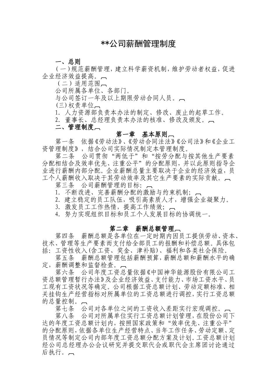 物业公司薪酬管理制度.doc_第1页